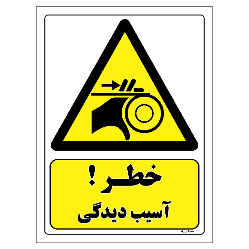 برچسب ایمنی مستر راد طرح خطر آسیب دیدگی مدل HSE-OSHA-215