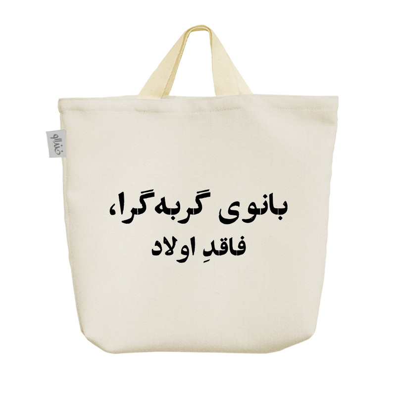 ساک خرید خندالو مدل بانوی گربه گرا کد 10535