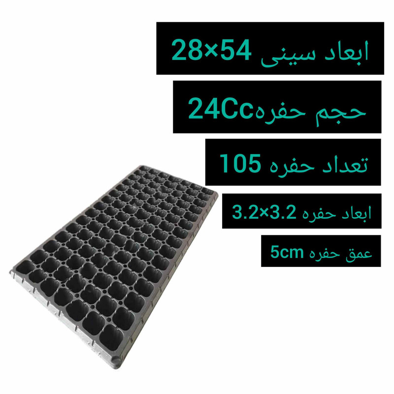 سینی نشا مدل105حفره بسته 5 عددی