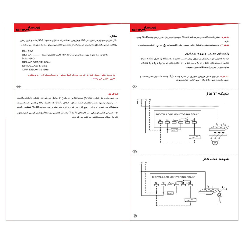 کنترل بار دیجیتال 60 آمپر شیوا امواج مدل DLF-60A کد 13F6 بسته بیست و چهار عددی