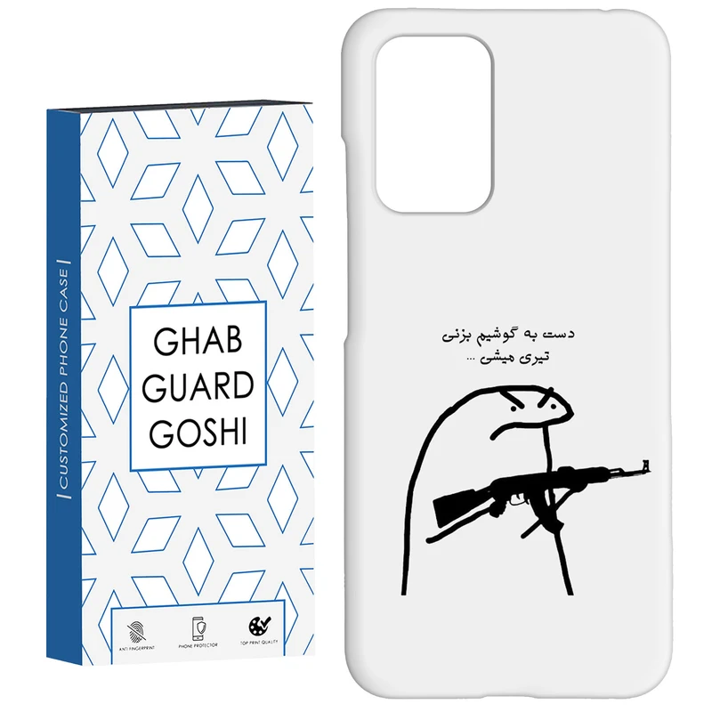 کاور قاب گارد گوشی طرح دست به گوشی نزن کد Dimo-975 مناسب برای گوشی موبایل شیائومی  Redmi 10 