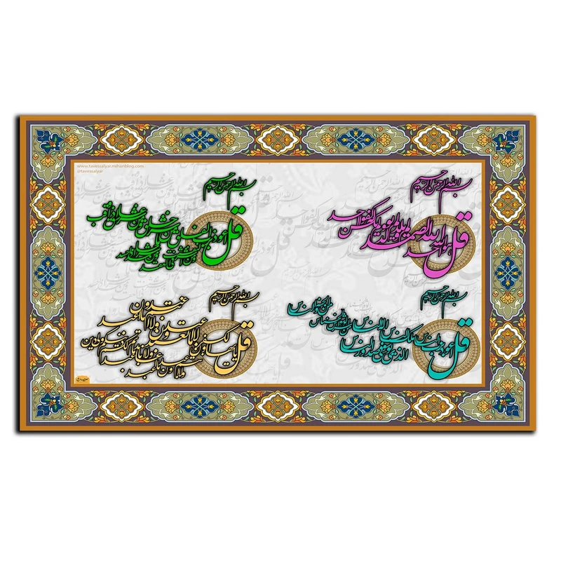 تابلو شاسی بکلیت طرح مذهبی چهار قل مدل SH-8575
