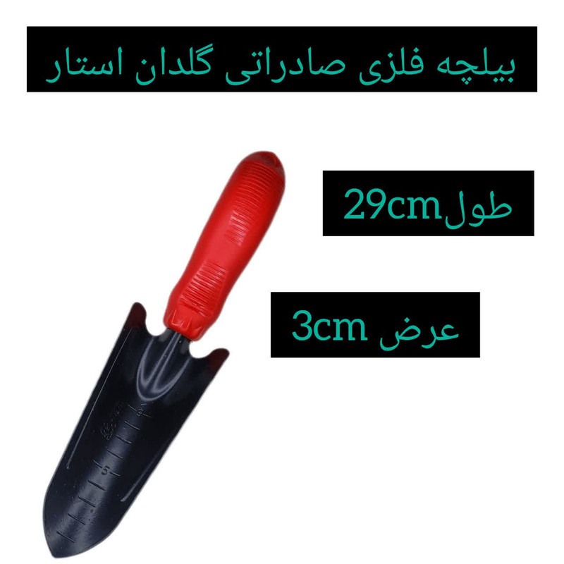 بیلچه باغبانی مدل a-1200