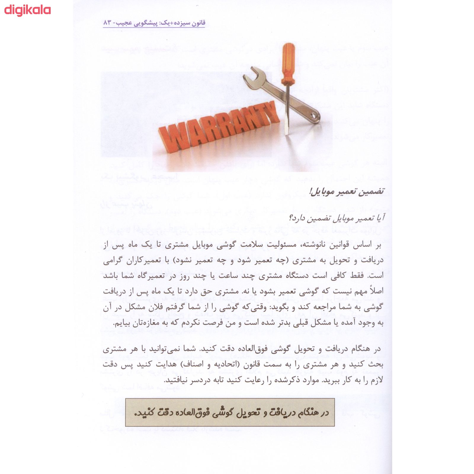 مشخصات قیمت و خرید کتاب اعترافات جنجالی یک تعمیرکار موفق اثر سید محمد رضا شریفی انتشارات ترآوا دیجی کالا