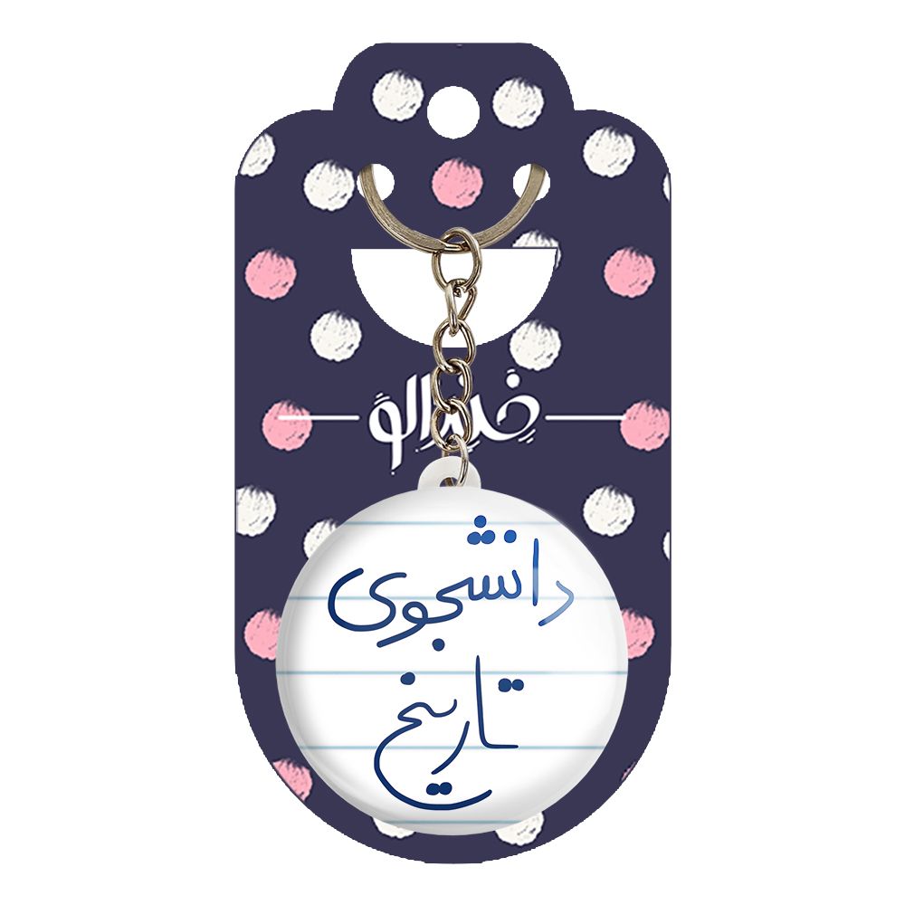 جاکلیدی خندالو طرح دانشجوی تاریخ کد 5847 -  - 2