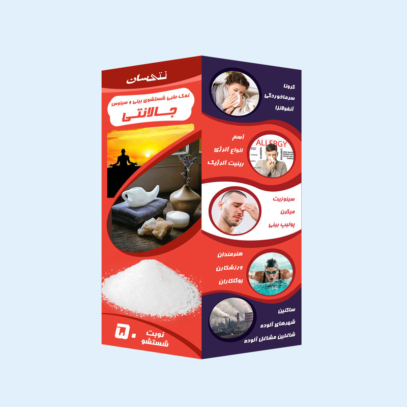 نمک طبی شستشوی بینی و سینوس جالانتی مدل نرمالسالین وزن 1.6 گرم بسته 50 عددی