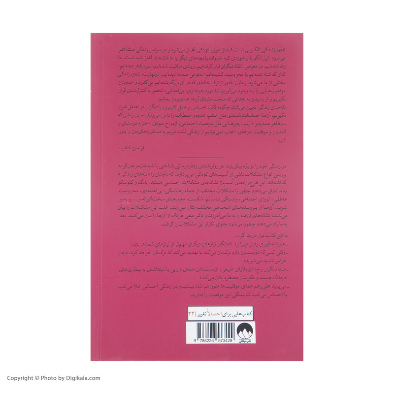 کتاب زندگی خود را دوباره بیافرینید اثر جفری یانگ و جنت کلوسکو نشر میلکان
