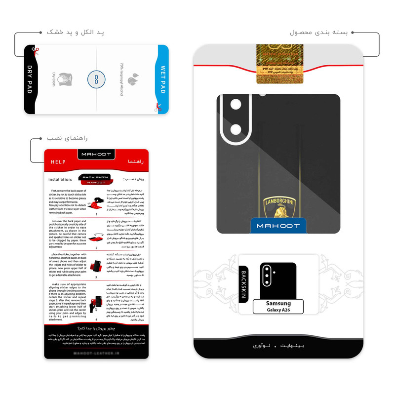 برچسب پوششی ماهوت مدل Lamborghini مناسب برای گوشی موبایل سامسونگ Galaxy A26