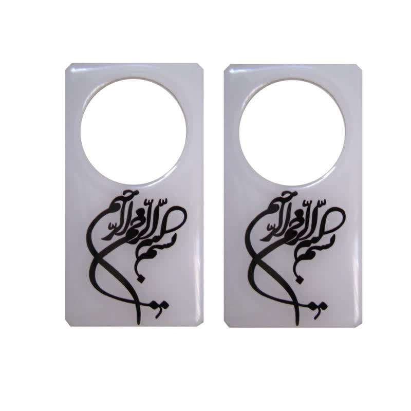برچسب دور قفل درب خودرو طرح بسم الله کد JJJ129 مجموعه دو عددی 