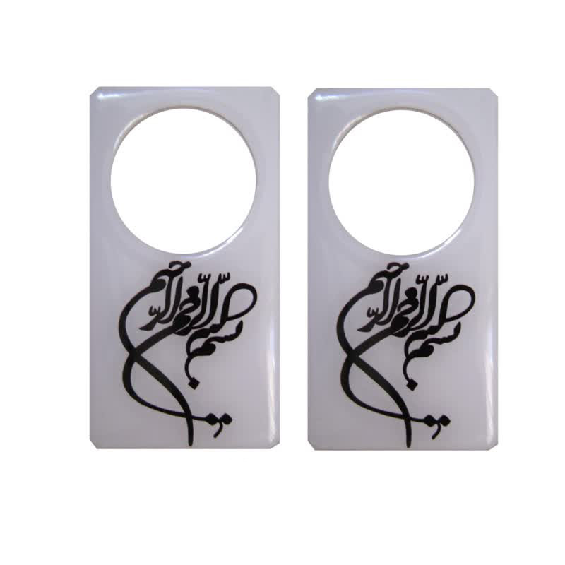 برچسب دور قفل درب خودرو طرح بسم الله کد JJJ129 مجموعه دو عددی 