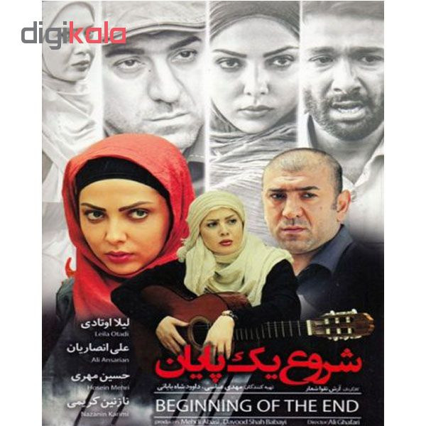 فیلم سینمایی شروع یک پایان اثر آرش تقوا شعار