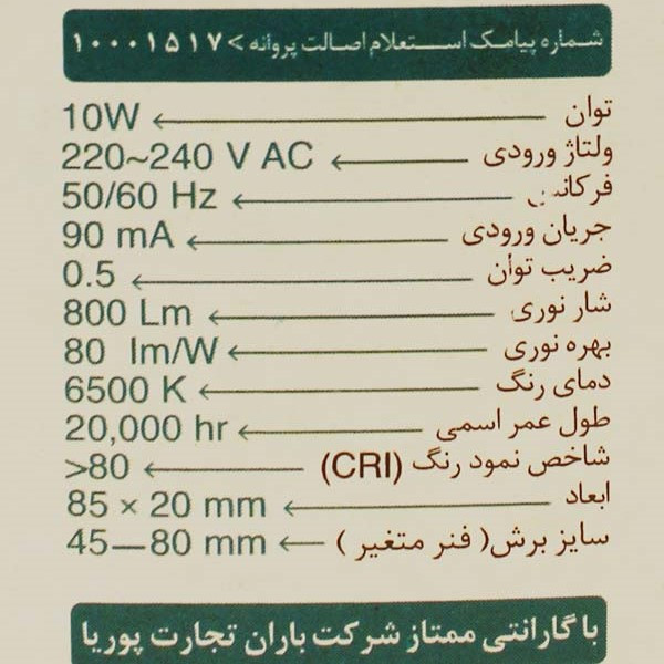 پنل ال ای دی 10 وات ایران زمین مدل توکار فول لایت
