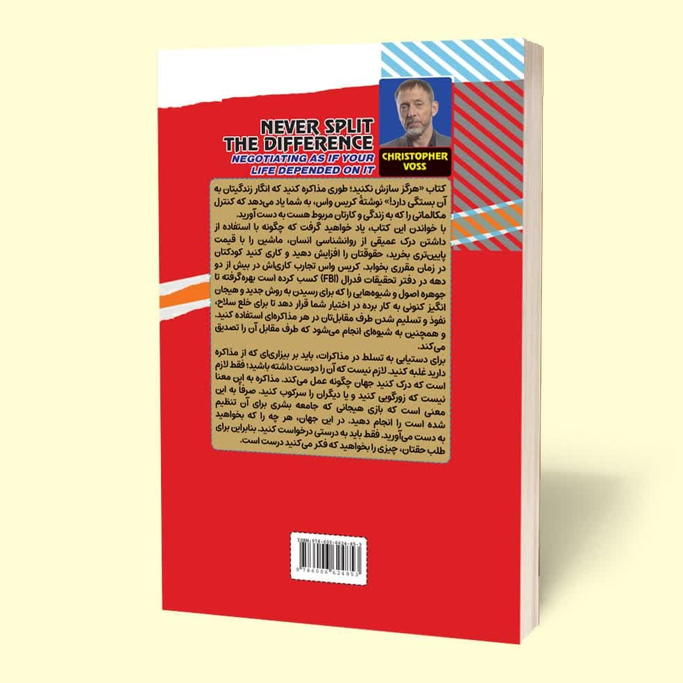 کتاب هرگز سازش نکنید اثر کریس واس انتشارات آثار قلم