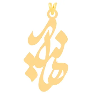 آویز گردنبند طلا 18 عیار زنانه کرابو طرح هانیه مدل Kr31312