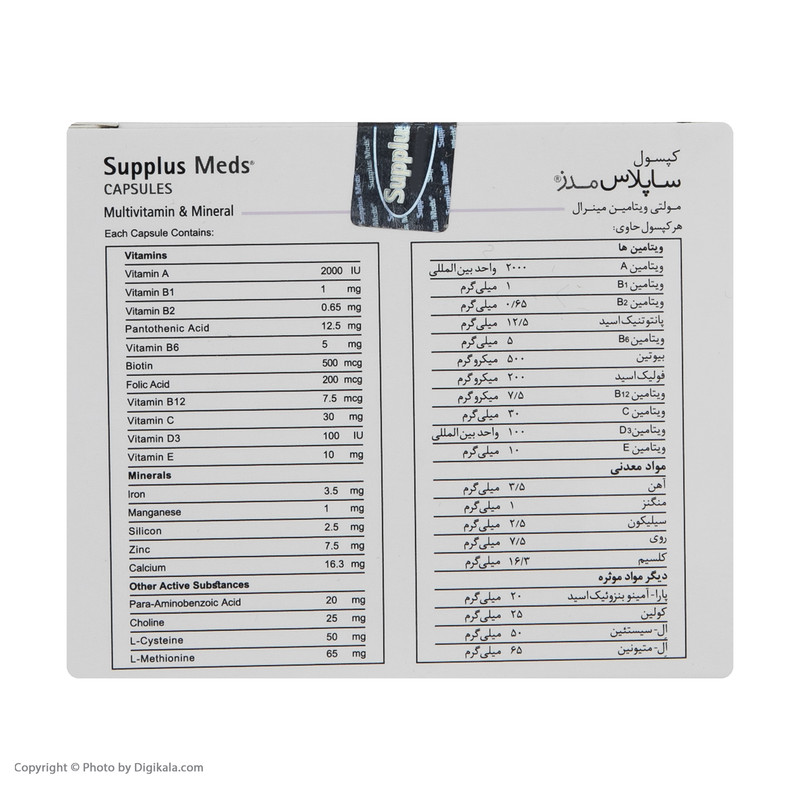 کپسول ساپلاس مدز بسته 60 عددی