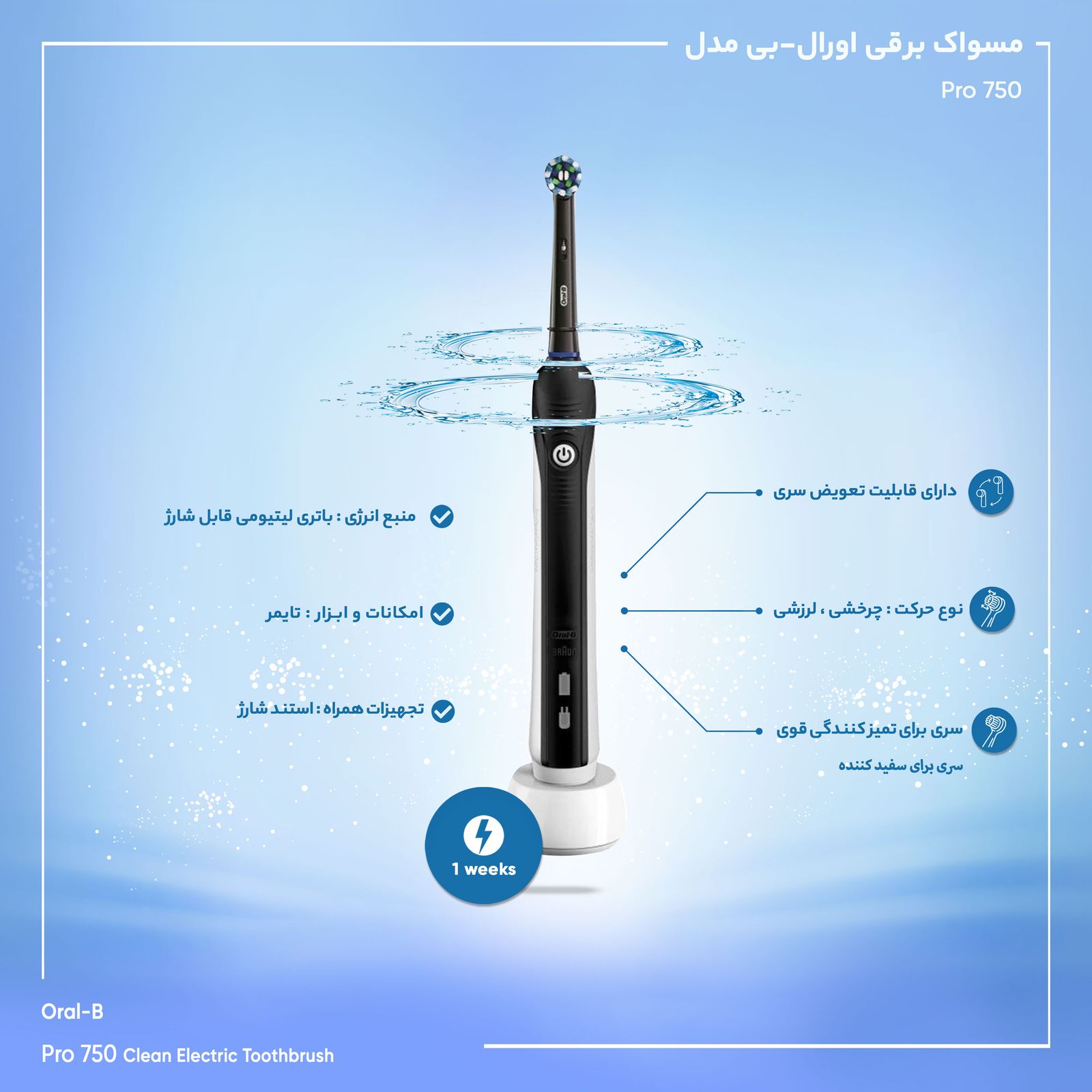 مسواک برقی اورال-بی مدل Pro 750 -  - 4