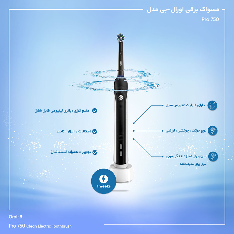 مسواک برقی اورال-بی مدل Pro 750 مسواک برقی اورال-بی مدل Pro 750