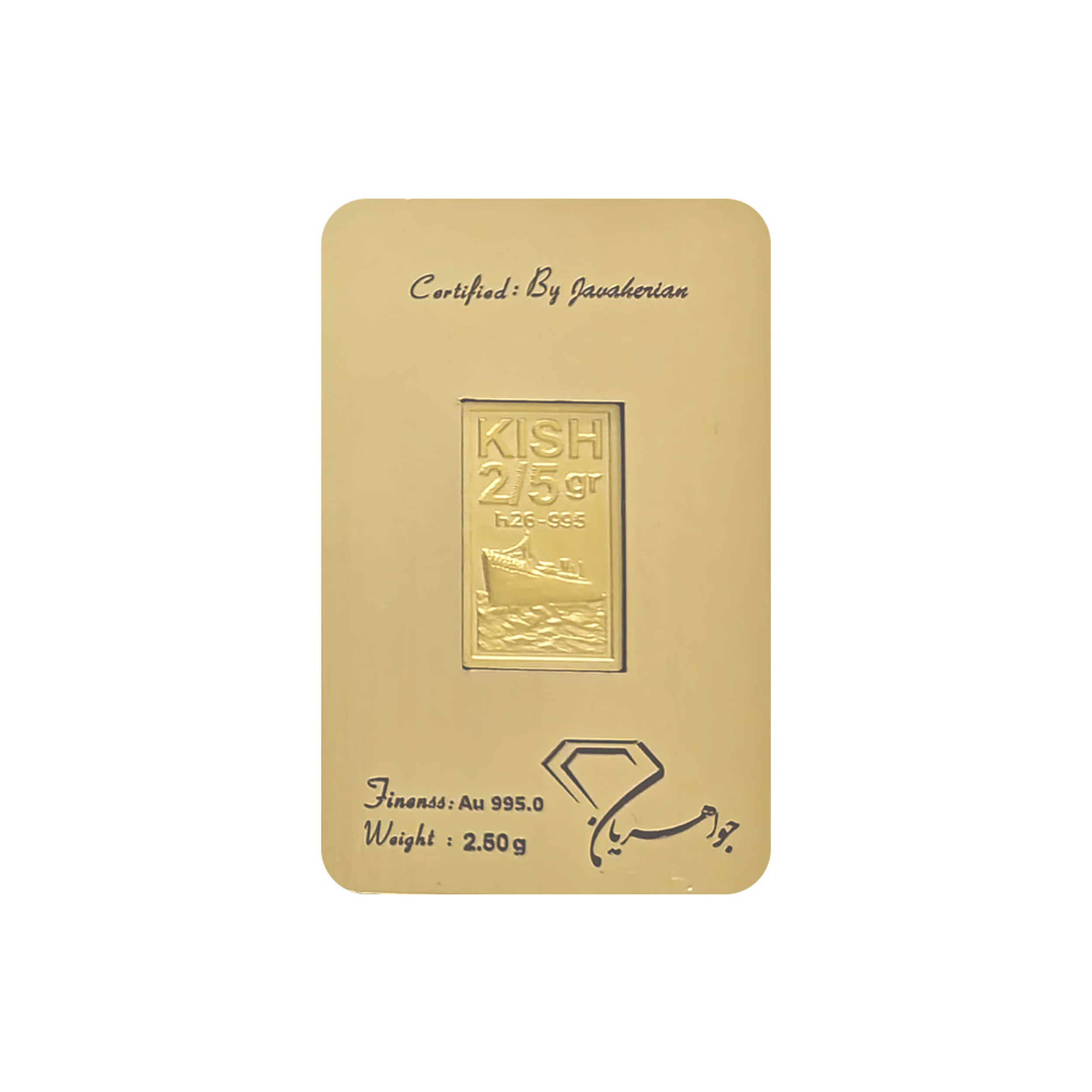 شمش طلا 24 عیار جواهریان مدل KISH کدJ2.5