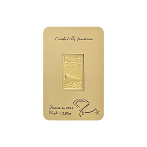 شمش طلا 24 عیار جواهریان مدل KISH کدJ2.5