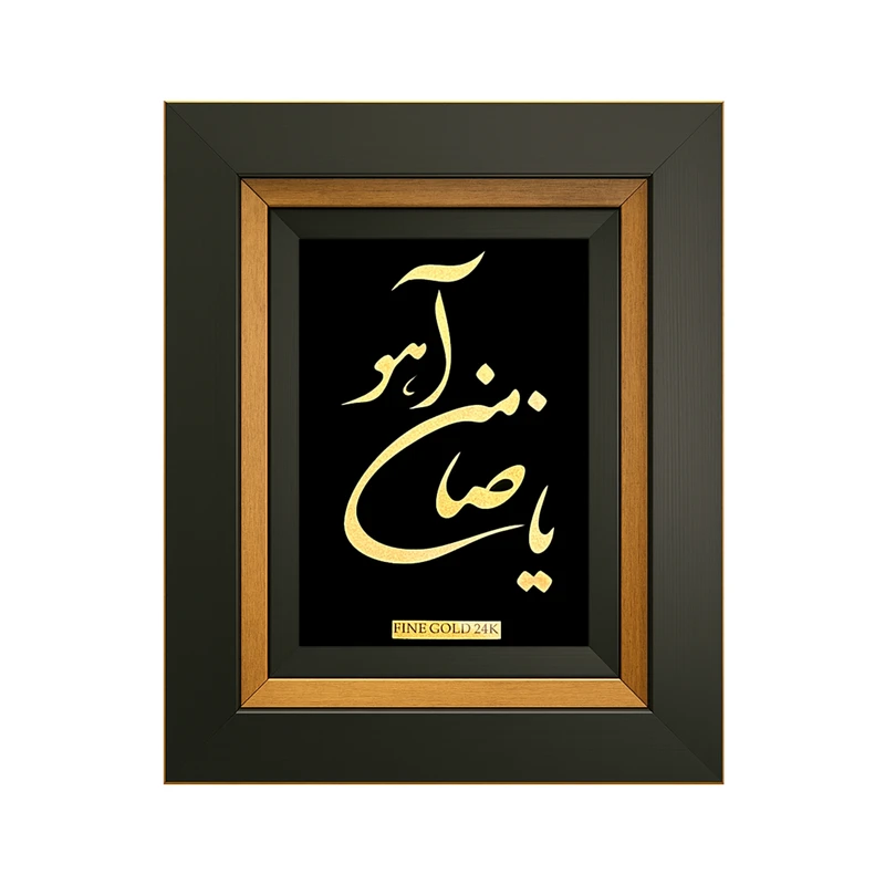 تابلو ورق طلا طرح یا ضامن آهو کد ZA-A-R