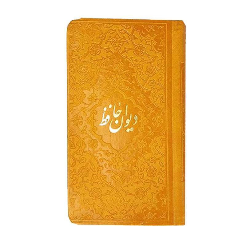 کتاب  فالنامه حافظ انتشارات پیام عدالت