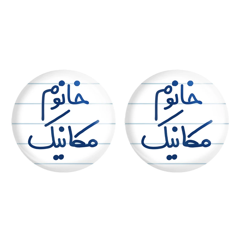 مگنت خندالو مدل خانوم مکانیک کد 6601 مجموعه 2 عددی