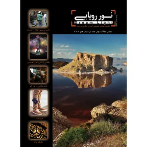 مجله  نور رویایی شماره ۶