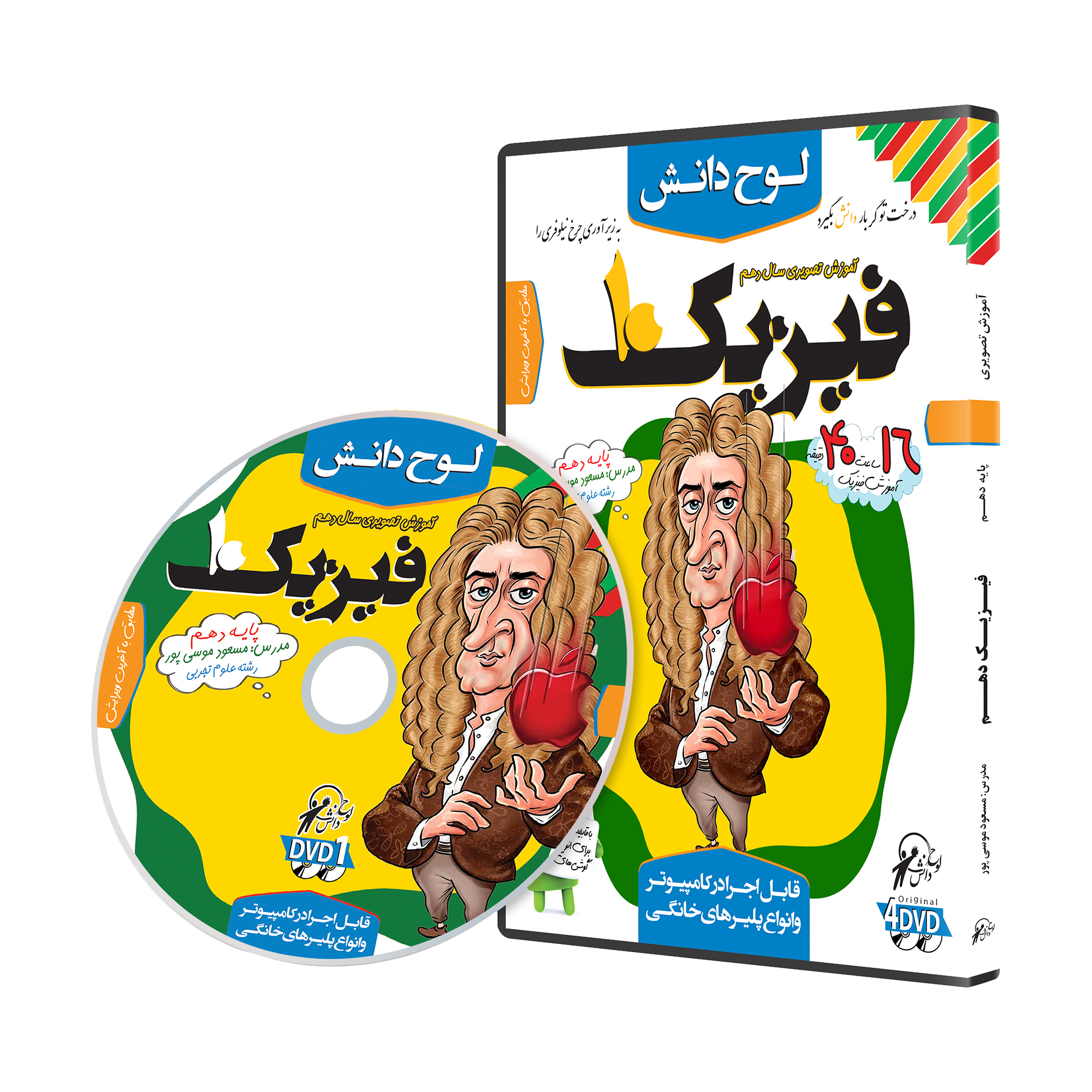 آموزش تصویری فیزیک و آزمایشگاه 10 لوح دانش - رشته علوم تجربی