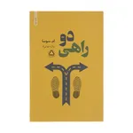 کتاب دو راهی اثر ام سوسا انتشارات مجید