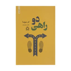 نقد و بررسی کتاب دو راهی اثر ام سوسا انتشارات مجید توسط خریداران