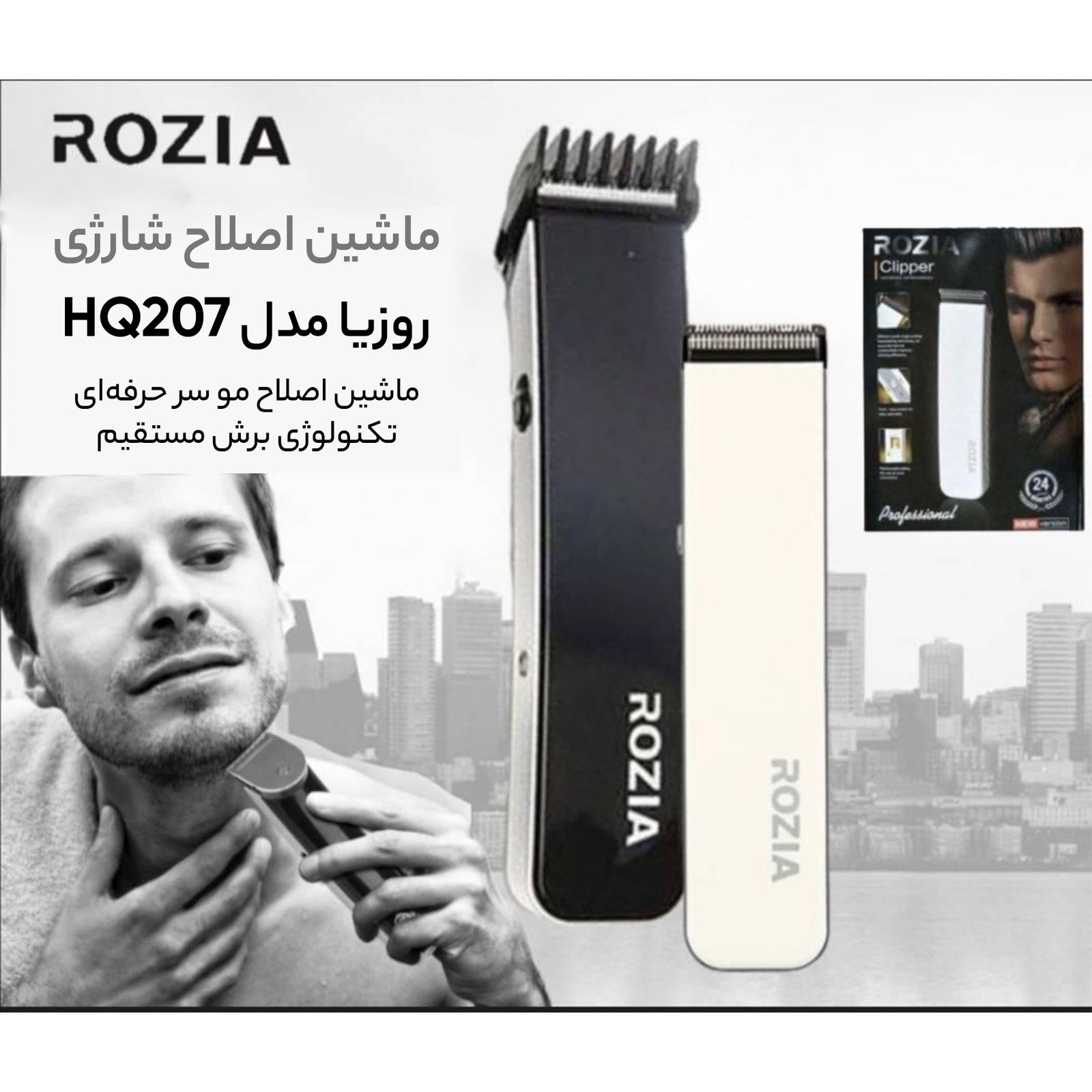 ماشین اصلاح موی سر روزیا مدل HQ207 -  - 8