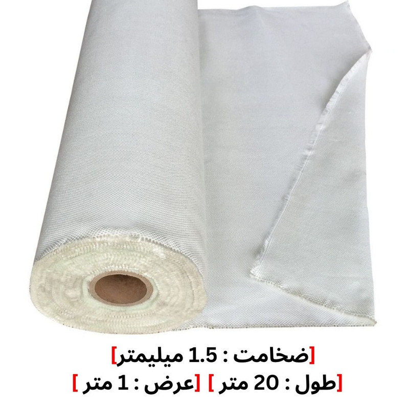 پارچه فایبرگلاس نسوز مدل 1.5MM طول 20 متر