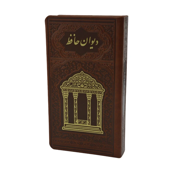 کتاب دیوان حافظ انتشارات هلیا