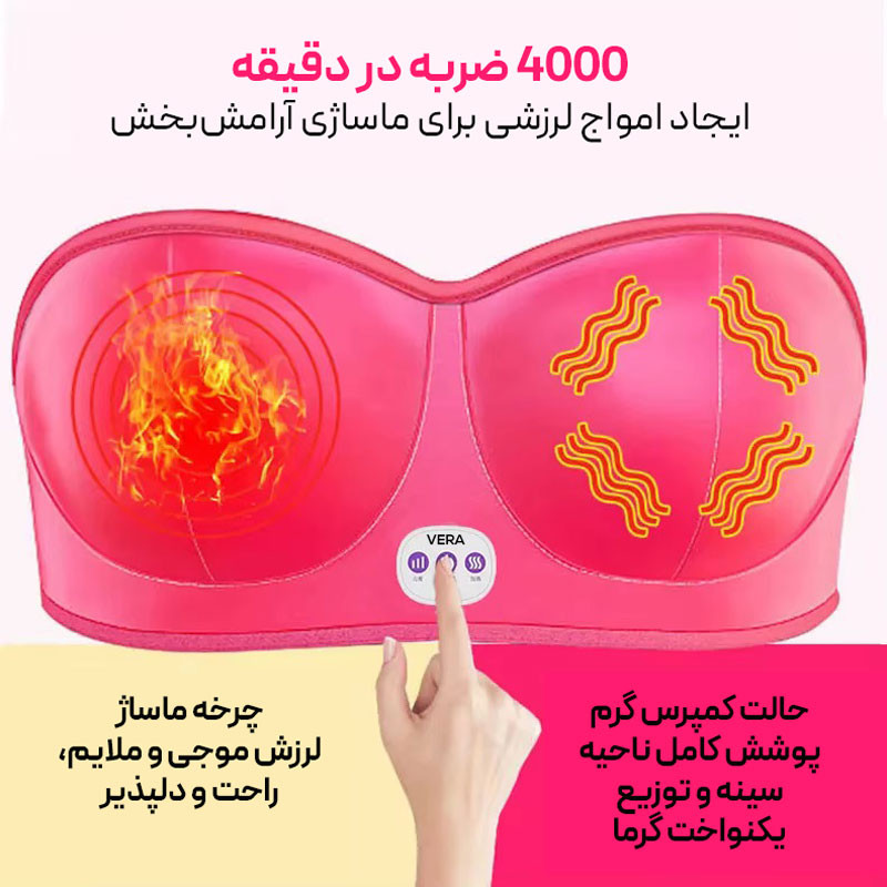 ماساژور برقی  سینه ورا مدل D88-D