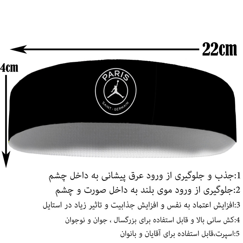 هدبند ورزشی آی تمر مدل پاریس سنت ژرمن کد 172