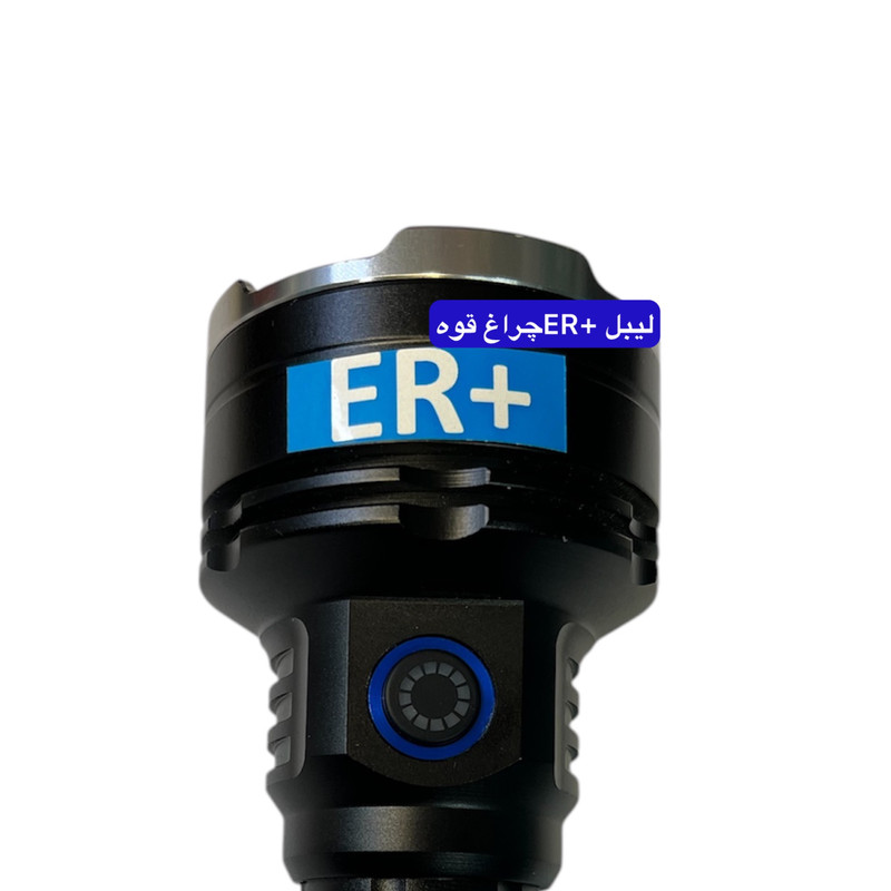 چراغ قوه دستی مدل +ER با نور مهتابی