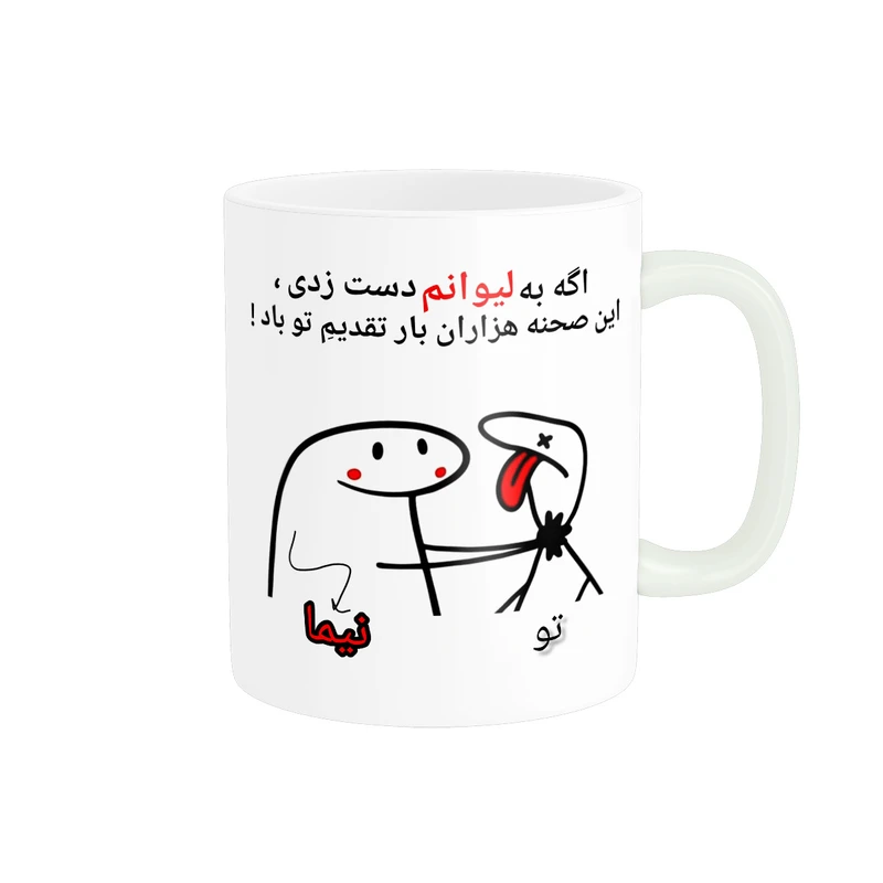 ماگ پادآفرین مدل روزنامه این صحنه هزاران بار تقدیم تو باد اسم نیما
