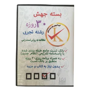ویدئو آموزش بسته جهش 30 روزه  رشته تجربی نشر کلید طلائی