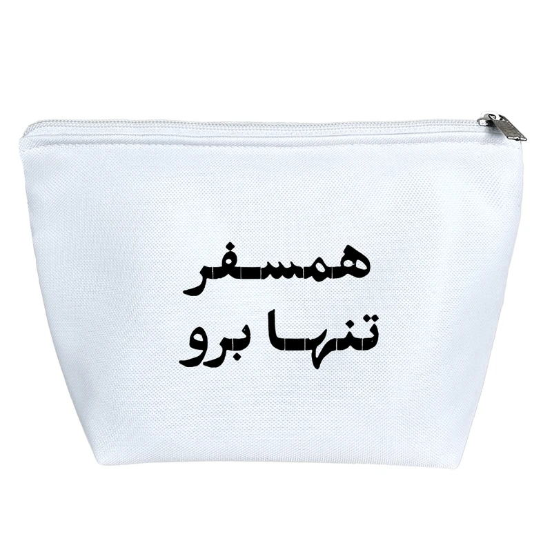 کیف لوازم آرایش دخترانه خندالو مدل همسفر تنها برو کد 10610