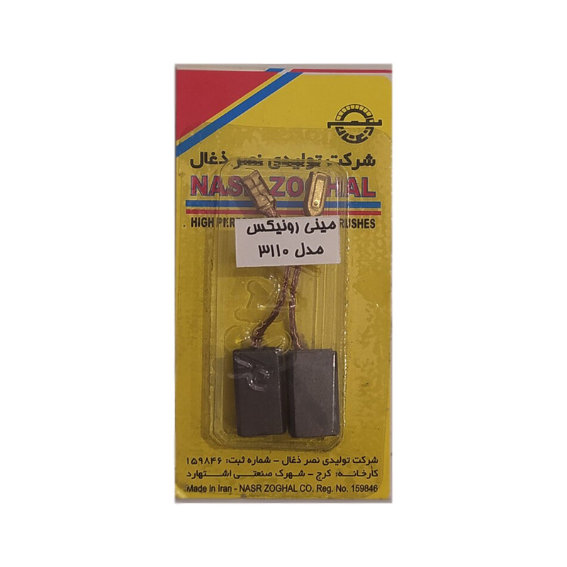 زغال  مینی فرز نصر مدل RONIX - 3110