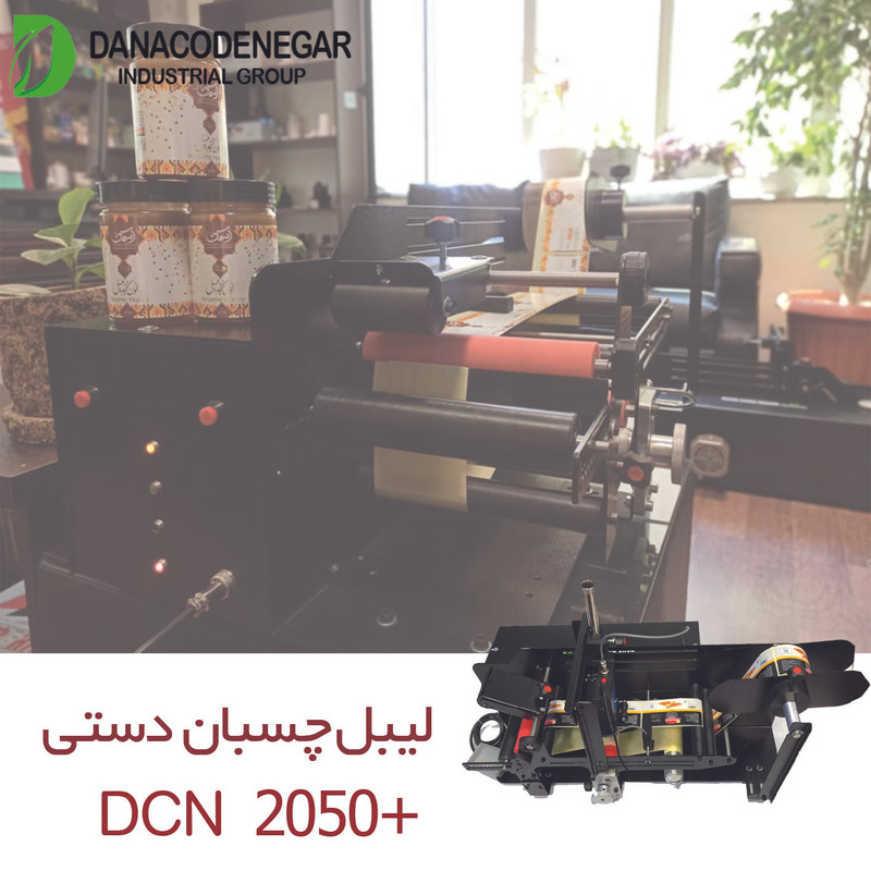 لیبل چسبان دستی مدل +DCN2050