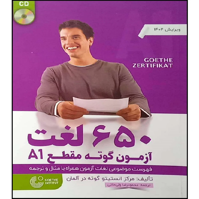 کتاب 650 لغت آزمون گوته مقطع A1 ویرایش 1402 همراه با cd آموزشی اثر محمودرضا ولی خانی انتشارات آموزش فنی حرفه ای مزرعه زرین