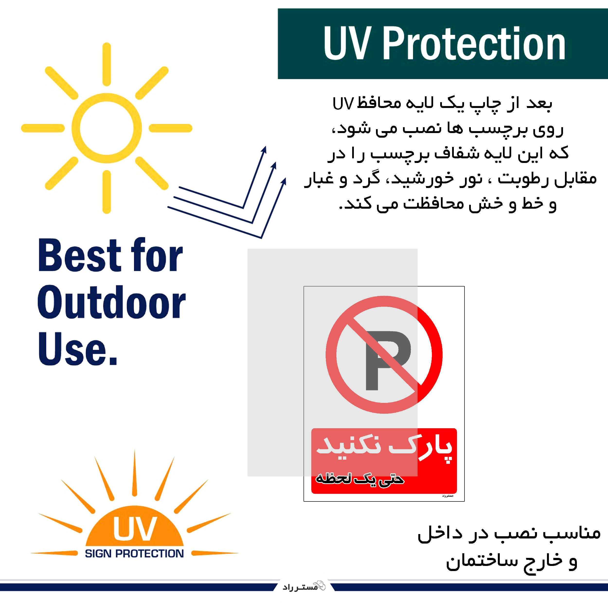 برچسب ایمنی مستر راد طرح پارک نکنید حتی یک لحظه مدل HSE-OSHA-1402
