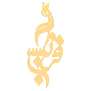 آویز گردنبند طلا 18 عیار زنانه الن نار مدل N30250