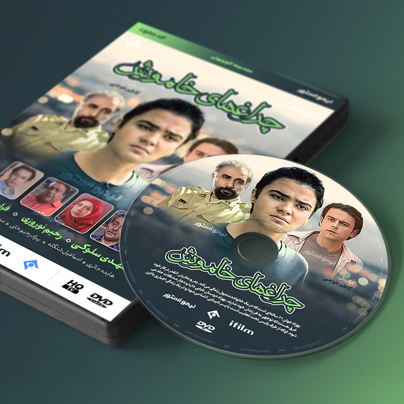 سریال چراغ های خاموش اثر کاظم بلوچی