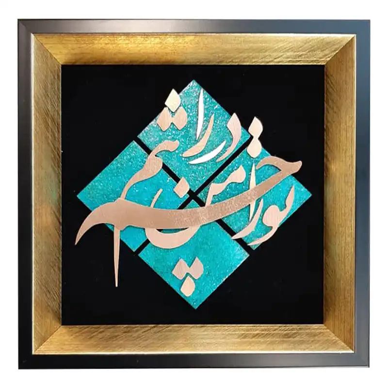 تابلو معرق مس طرح تو را من چشم در راهم مدل T001