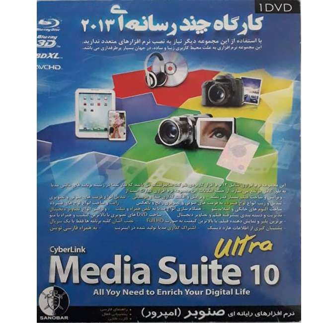 مجموعه نرم افزار Cyberlink Media Suite نشر صنوبر