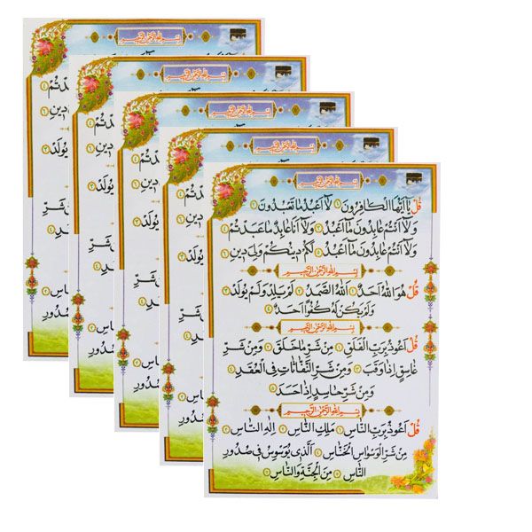 سوره چهار قل کد 01 بسته 5 عددی سوره چهار قل کد 01 بسته 5 عددی