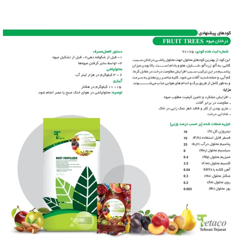 کود درختان میوه تتاکو مدل VIGOROUS وزن 1 کیلوگرم