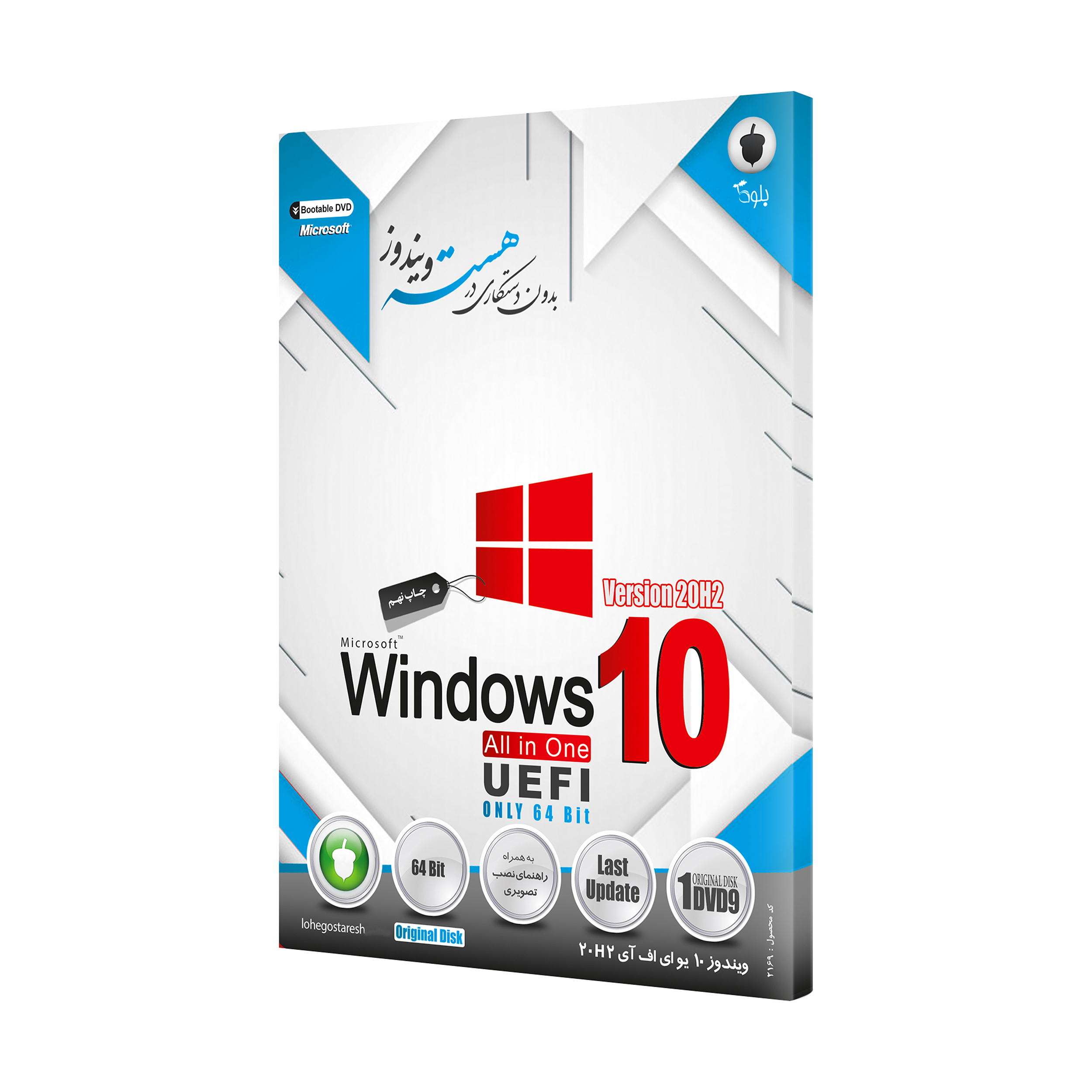 سیستم عامل Windows 10 UEFI 20H2 نشر بلوط